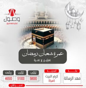 برنامج عمره (نسخة) (نسخة) (نسخة)